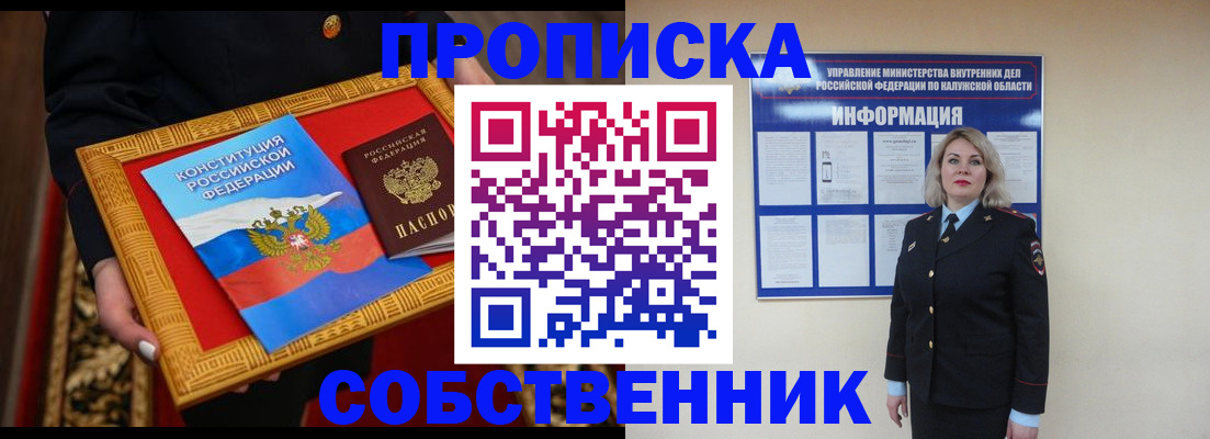временная регистрация для всех в Фокино