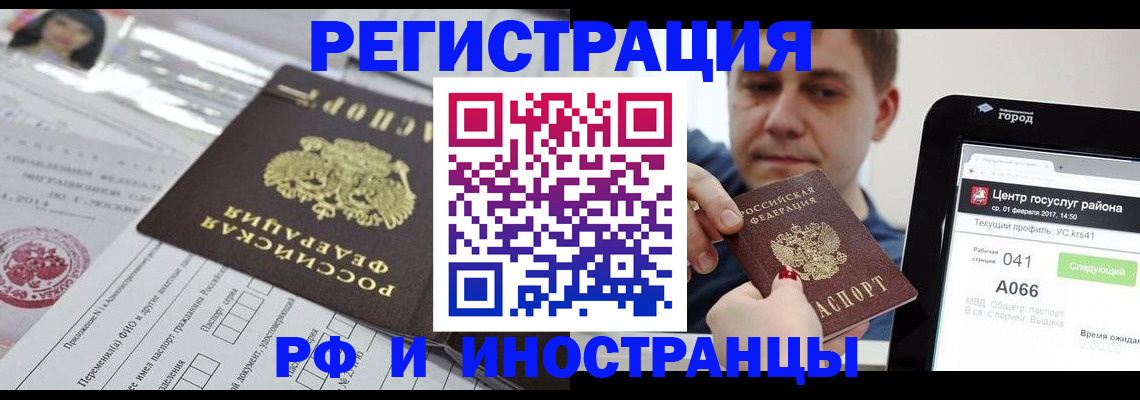 регистрация в Фокино