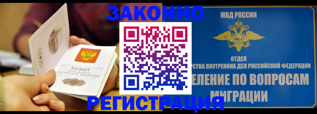 временная регистрация в квартире в Фокино