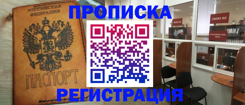 временная регистрация законно в Фокино
