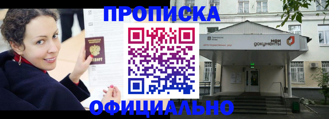 временная регистрация для всех в Фокино
