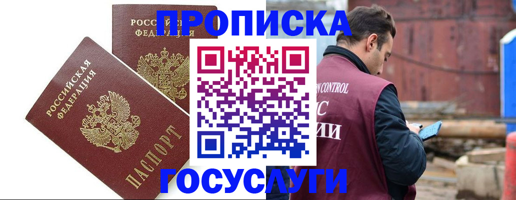 купить прописку в Фокино