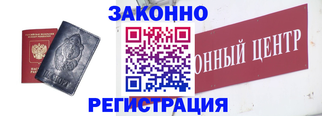прописка в Фокино