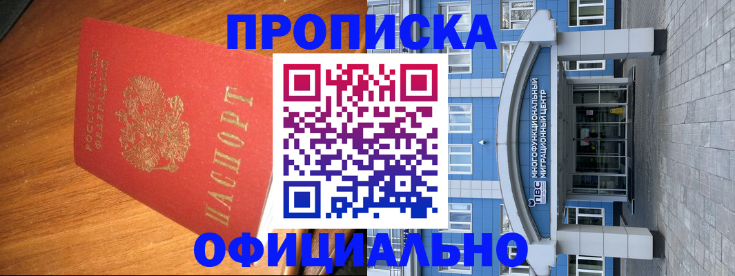 временная регистрация для школы в Фокино