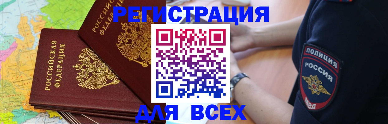 прописка для школы в Фокино